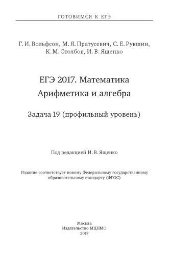 ﻿USE 2017. ریاضیات. حساب و جبر. وظیفه 19 (سطح نمایه)