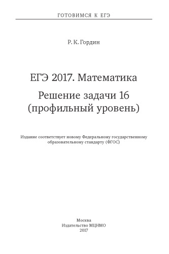 ﻿USE 2017. ریاضیات. حل مسئله 16 (سطح نمایه)