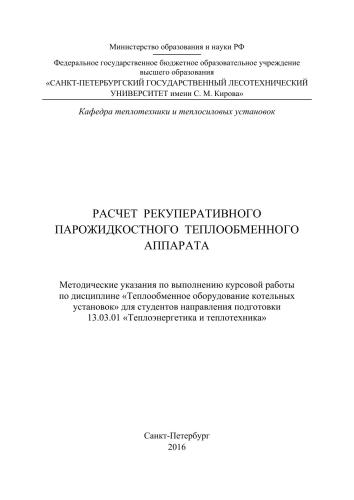 ﻿محاسبه مبدل حرارتی بخار- مایع بازیابی کننده