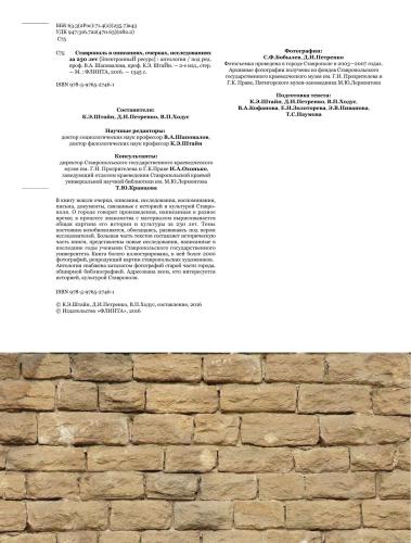 ﻿استاوروپل در توصیفات، مقالات، تحقیق برای 230 سال: گلچین