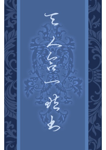 ﻿中国方术大辞典