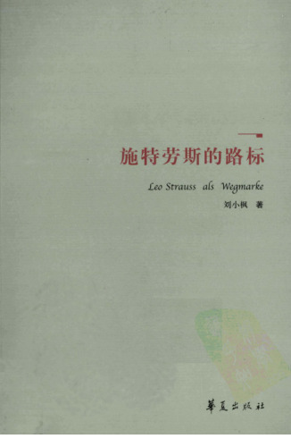 ﻿施特劳斯的路标