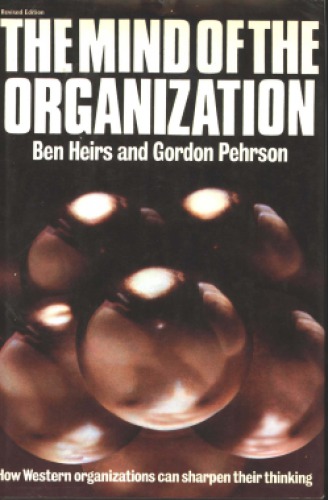 ﻿ذهن سازمان