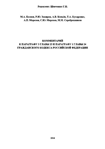 ﻿تفسیر بند 3 از فصل 23 و بند 1 از فصل 24 قانون مدنی فدراسیون روسیه