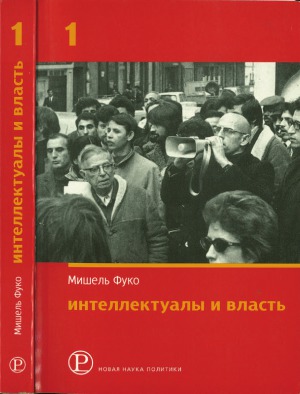 ﻿روشنفکران و قدرت. قسمت 1