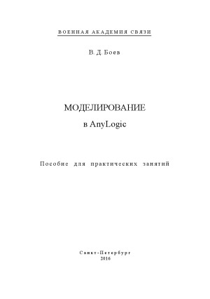 ﻿مدل سازی در AnyLogic