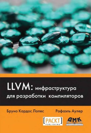 ﻿LLVM.  زیرساخت توسعه کامپایلر