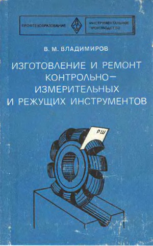 ﻿تولید و تعمیر ابزار کنترل و اندازه گیری و برش