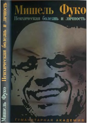 ﻿بیماری روانی و شخصیت