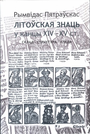 ﻿دانش لیتوانیایی در پایان قرن 14 و 15