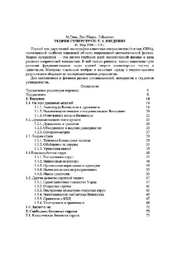 ﻿نظریه ابر ریسمان. در 2 جلد