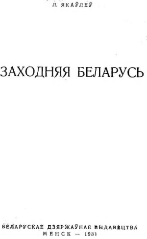 ﻿بلاروس غربی