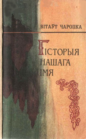 ﻿داستان اسم ما