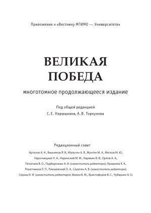 ﻿یک پیروزی بزرگ در 15 جلد. شب فاجعه