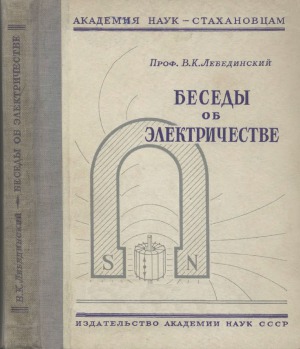 ﻿گفتگو در مورد برق