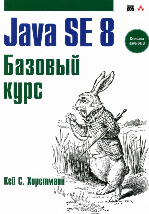 ﻿Java SE 8. دوره پایه