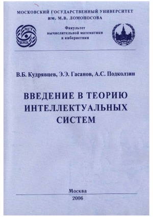 ﻿مقدمه ای بر نظریه سیستم های هوشمند