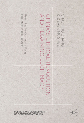 ﻿انقلاب اخلاقی چین و بازیابی مشروعیت: اصلاح حزب کمونیست از طریق کارمندان عمومی آن