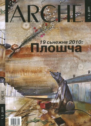 ﻿میدان - انتخابات 19 دسامبر 2010. پانورامای رویداد