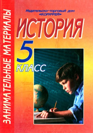 ﻿مواد سرگرم کننده. داستان. کلاس پنجم