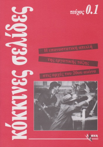 ﻿تهدید انقلابی طبقه کارگر در اوایل قرن بیستم