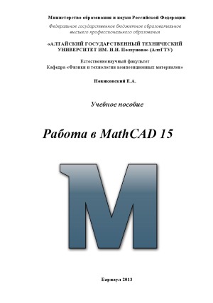 ﻿کار در Mathcad 15