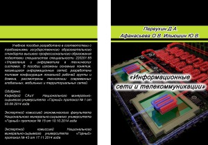 ﻿شبکه های اطلاعاتی و مخابراتی