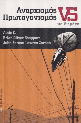 ﻿آنارشیسم در مقابل بدوی گرایی، یک بحث