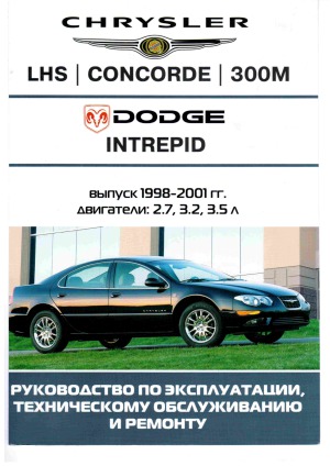 ﻿کرایسلر LHS، کنکورد، 300M، انتشار دوج Intrepid 1998-2001