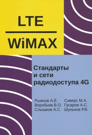 ﻿سیستم ها و شبکه های دسترسی رادیویی 4G LTE، WiMAX