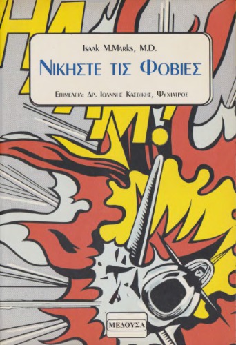 ﻿غلبه بر فوبیا