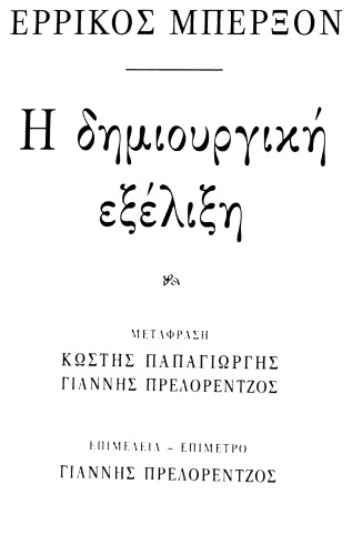 ﻿تکامل خلاق