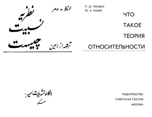﻿نظریه نسبیت چیست