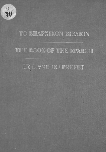 ﻿کتاب eparchikon. کتاب ایپراک. Le livre du prefet