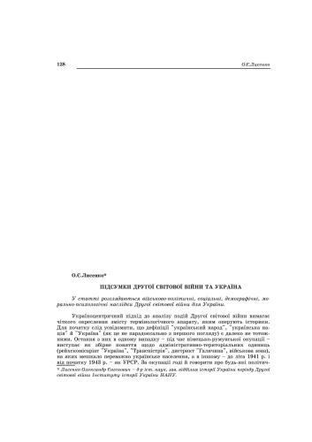 ﻿نتایج جنگ جهانی دوم و اوکراین