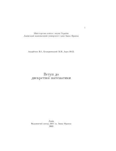 ﻿مقدمه ای بر ریاضیات گسسته