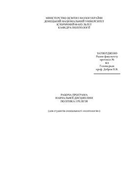 ﻿برنامه درس سیاست و دین