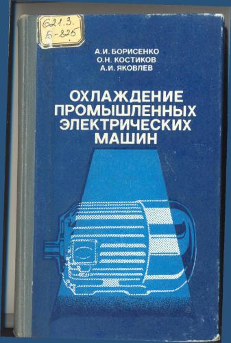 ﻿خنک کننده ماشین های برق صنعتی