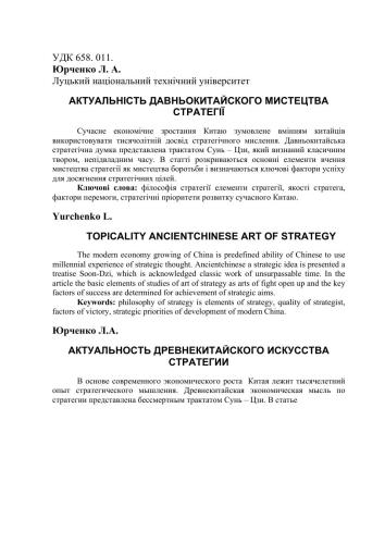 ﻿ارتباط هنر استراتژی چینی باستان