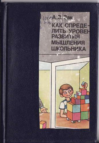 ﻿چگونه می توان سطح رشد تفکر دانش آموز را تعیین کرد