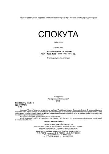 ﻿هولودومور در زاپوریژژیا