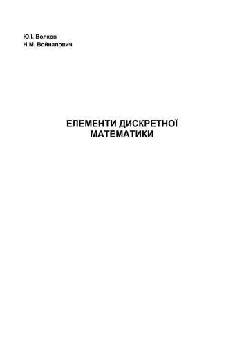 ﻿عناصر ریاضیات گسسته