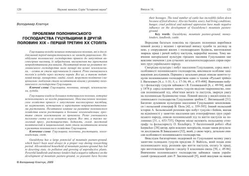 ﻿مشکلات اقتصاد پولونی منطقه هوتسول در نیمه دوم قرن نوزدهم - یک سوم اول قرن بیستم