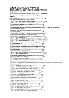 ﻿قانون مدنی اوکراین (تعهدات قراردادی و غیر قراردادی)