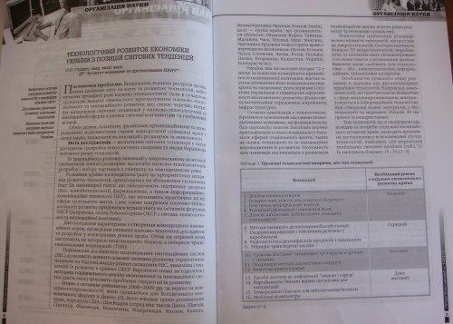 ﻿توسعه فناوری اقتصاد اوکراین از دیدگاه روندهای جهانی