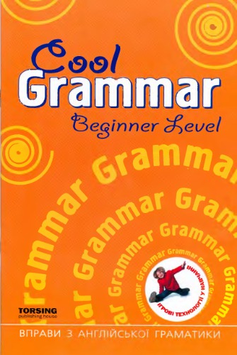 ﻿تمرینات گرامر انگلیسی (سطح ابتدایی +)