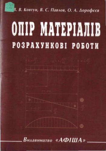 ﻿مقاومت مصالح. محاسبه کار می کند