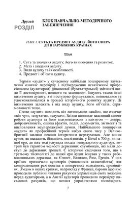 ﻿حسابرسی در کشورهای خارجی