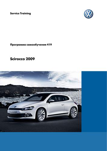 ﻿Scirocco 2009