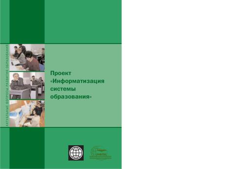 ﻿مجموعه اطلاعات و مطالب روش شناختی در مورد پروژه اطلاع رسانی سیستم آموزشی